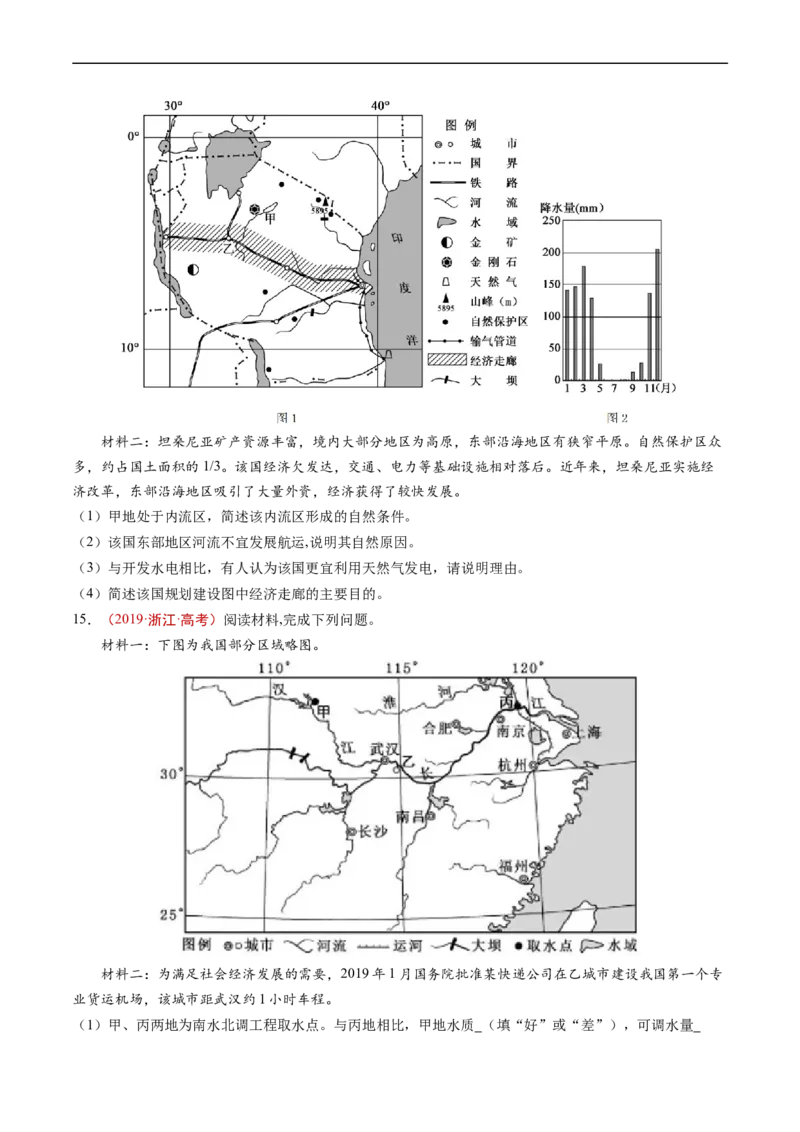 专题17区域联系与区域协调发展-五年（2019-2023）高考地理真题分项汇编（原卷版）_赠送：2008-2024全套高考真题_高考地理真题_送高考地理五年真题(2019-2023)分项汇编（全国通用）