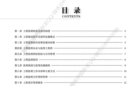 WM_2025年监理-概论法规-考前10页纸_监理工程师_2025监理工程师_2025年监理工程师-各大机构_2025年监理-概论_机构3-223_08.考前十页纸