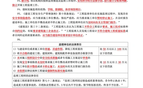 WM_2025年监理-概论法规-考前10页纸_监理工程师_2025监理工程师_2025年监理工程师-各大机构_2025年监理-概论_机构3-223_08.考前十页纸