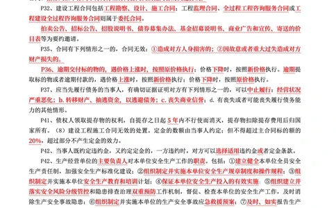 WM_2025年监理-概论法规-考前10页纸_监理工程师_2025监理工程师_2025年监理工程师-各大机构_2025年监理-概论_机构3-223_08.考前十页纸