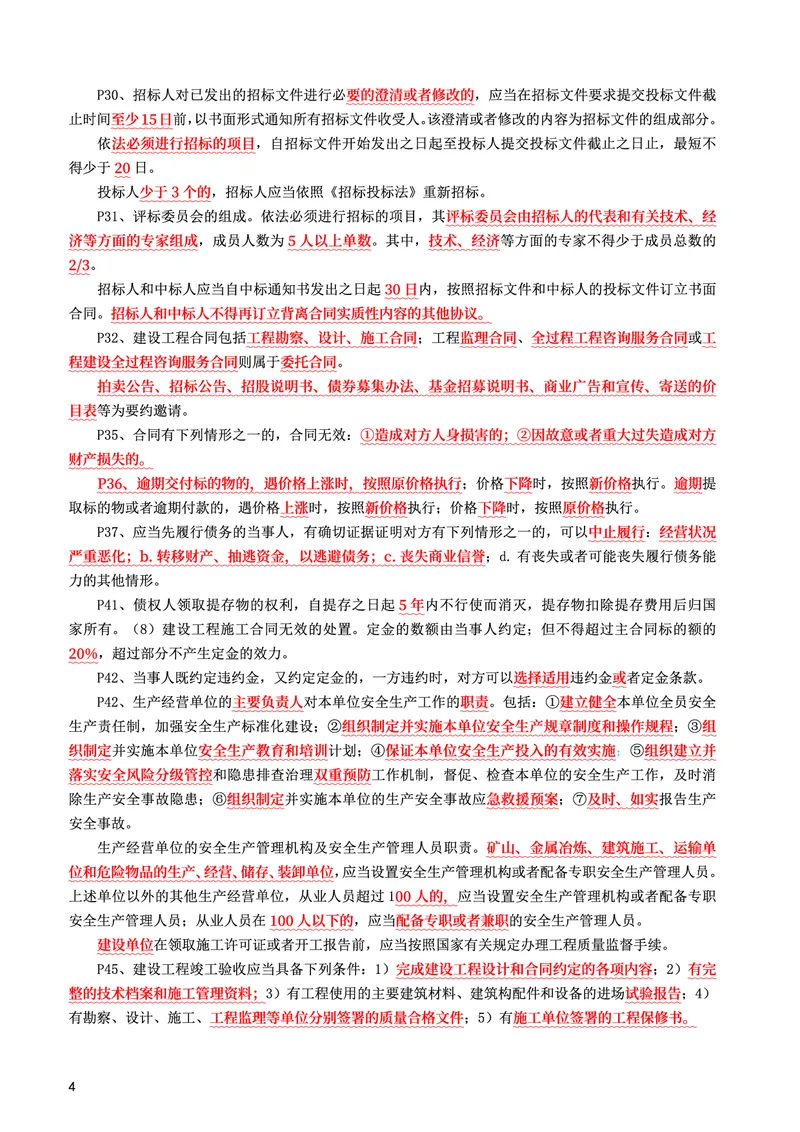 WM_2025年监理-概论法规-考前10页纸_监理工程师_2025监理工程师_2025年监理工程师-各大机构_2025年监理-概论_机构3-223_08.考前十页纸