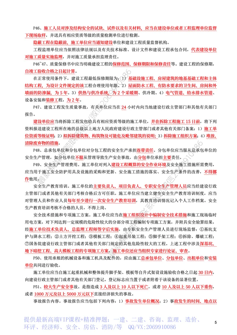 WM_2025年监理-概论法规-考前10页纸_监理工程师_2025监理工程师_2025年监理工程师-各大机构_2025年监理-概论_机构3-223_08.考前十页纸