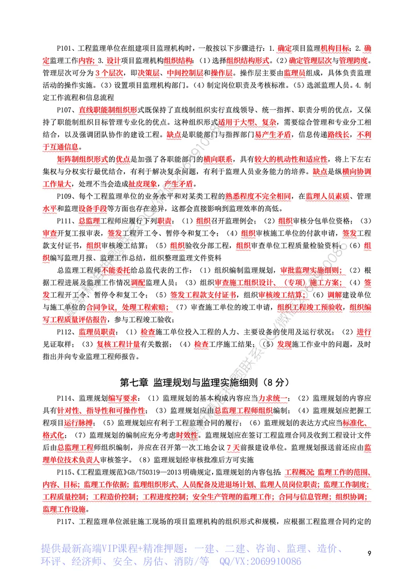 WM_2025年监理-概论法规-考前10页纸_监理工程师_2025监理工程师_2025年监理工程师-各大机构_2025年监理-概论_机构3-223_08.考前十页纸