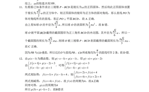 湖南省永州市2024届高三高考第一次模拟考试数学试题_2023年9月_01每日更新_24号_2024届湖南省永州市高三上学期第一次模拟考试_湖南省永州市2024届高三上学期第一次模拟考试数学