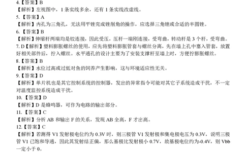 高三通用技术学科参考答案与评分细则_2023年7月_01每日更新_31号_2023届浙江省七彩阳光新高考研究联盟高三上学期返校联考