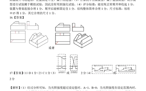 高三通用技术学科参考答案与评分细则_2023年7月_01每日更新_31号_2023届浙江省七彩阳光新高考研究联盟高三上学期返校联考