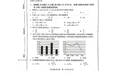2023届广西桂三市高三联合调研考试丨文数(1)_2024年2月_022月合集_2023届广西桂林、河池、防城港三市高三下学期第二次联合调研考试全科