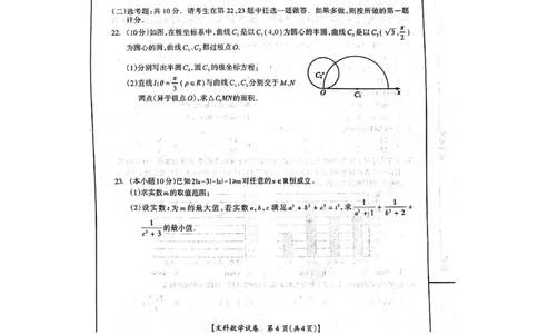 2023届广西桂三市高三联合调研考试丨文数(1)_2024年2月_022月合集_2023届广西桂林、河池、防城港三市高三下学期第二次联合调研考试全科