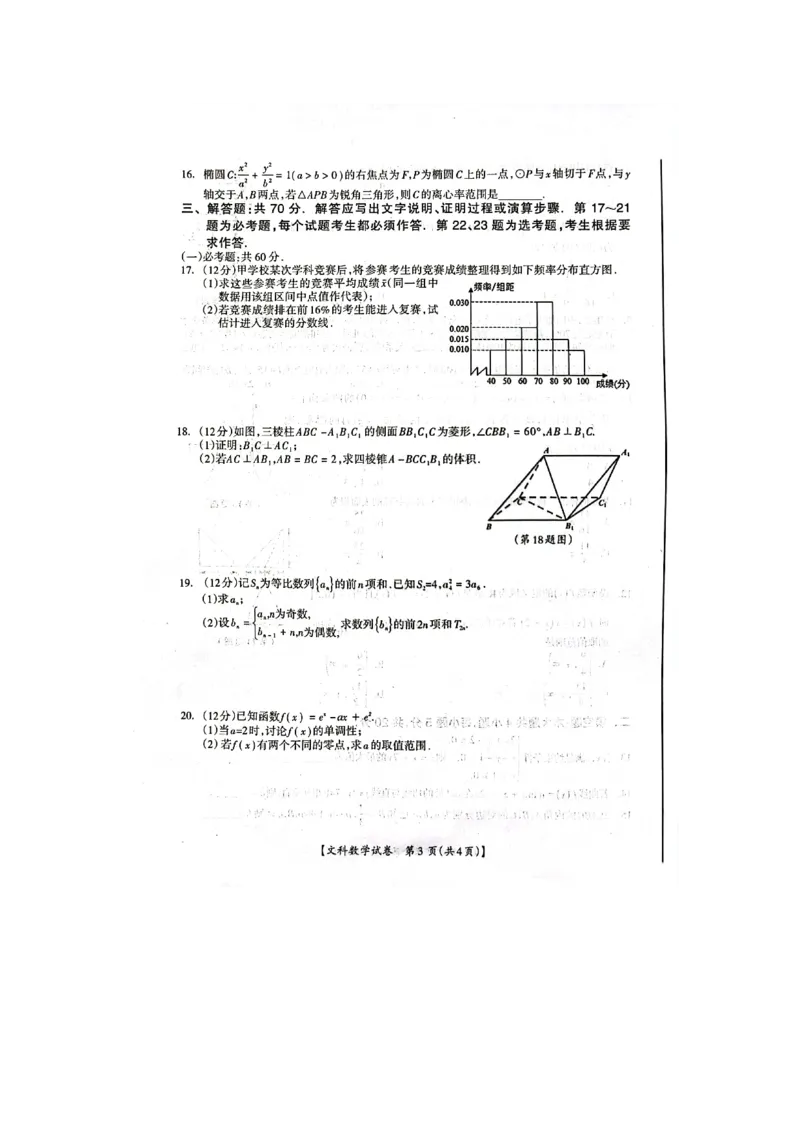 2023届广西桂三市高三联合调研考试丨文数(1)_2024年2月_022月合集_2023届广西桂林、河池、防城港三市高三下学期第二次联合调研考试全科