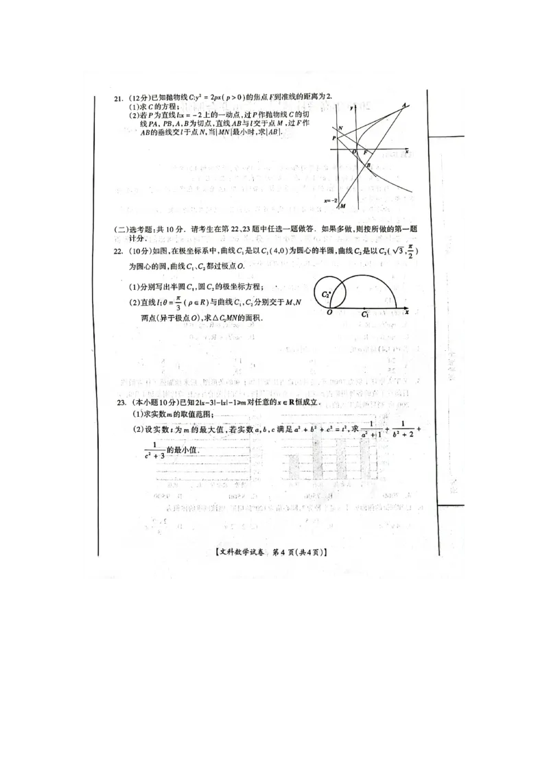 2023届广西桂三市高三联合调研考试丨文数(1)_2024年2月_022月合集_2023届广西桂林、河池、防城港三市高三下学期第二次联合调研考试全科