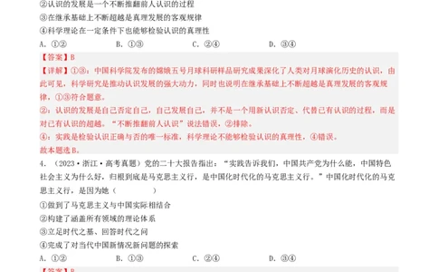专题13哲学与唯物论、认识论-五年（2019-2023）高考政治真题分项汇编（解析版）_赠送：2008-2024全套高考真题_高考政治真题_送高考政治五年真题(2019-2023)分项汇编（全国通用）