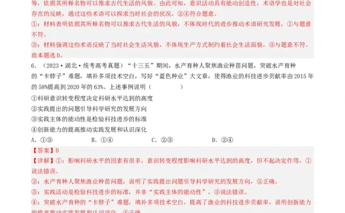 专题13哲学与唯物论、认识论-五年（2019-2023）高考政治真题分项汇编（解析版）_赠送：2008-2024全套高考真题_高考政治真题_送高考政治五年真题(2019-2023)分项汇编（全国通用）
