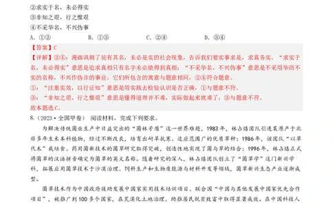 专题13哲学与唯物论、认识论-五年（2019-2023）高考政治真题分项汇编（解析版）_赠送：2008-2024全套高考真题_高考政治真题_送高考政治五年真题(2019-2023)分项汇编（全国通用）
