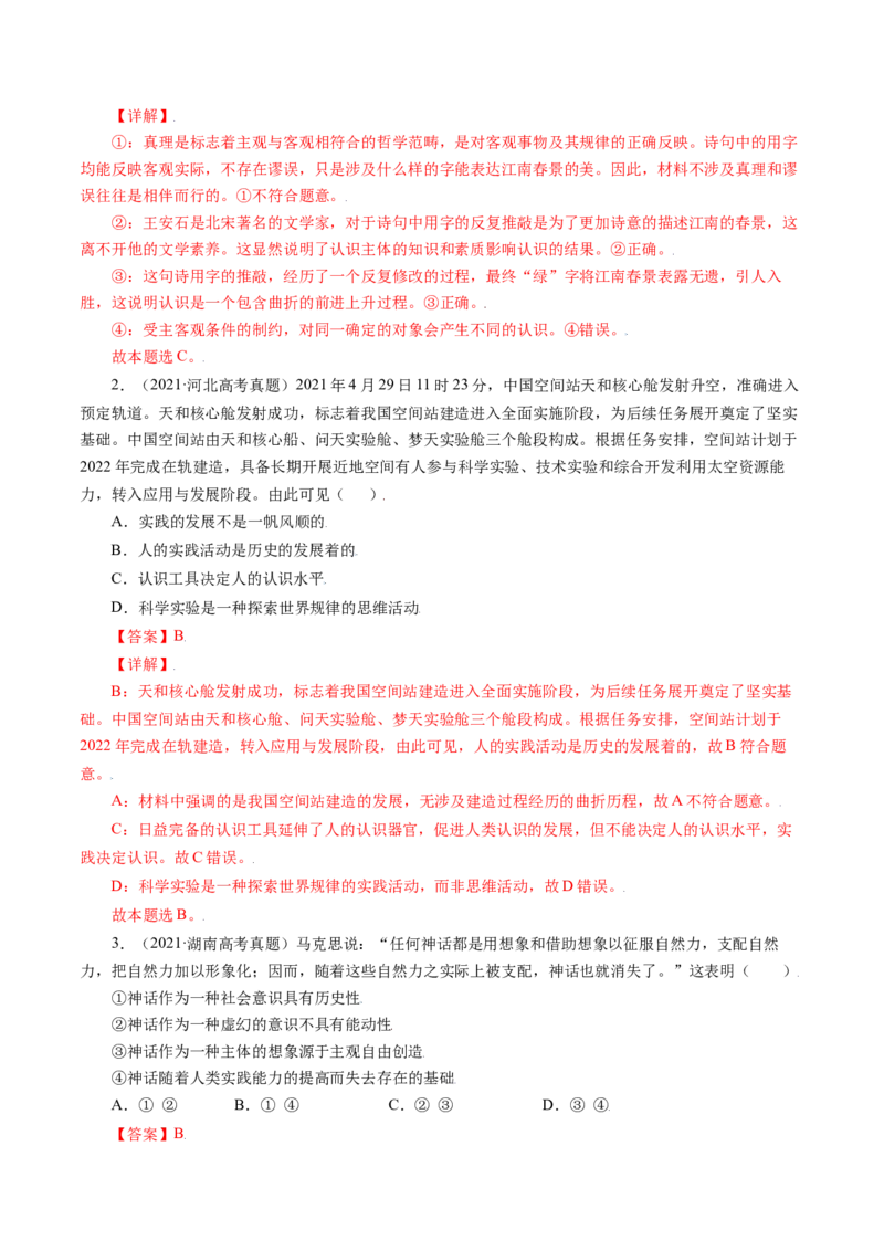 专题13哲学与唯物论、认识论-五年（2019-2023）高考政治真题分项汇编（解析版）_赠送：2008-2024全套高考真题_高考政治真题_送高考政治五年真题(2019-2023)分项汇编（全国通用）
