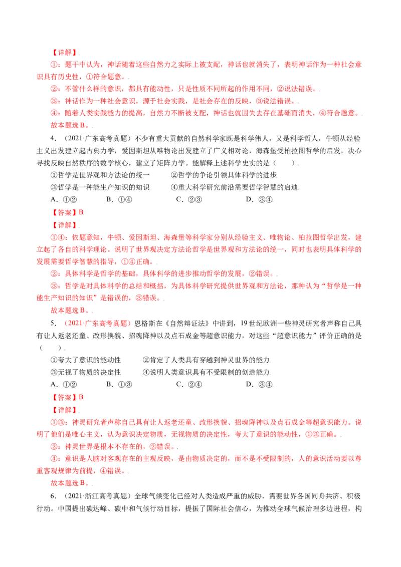 专题13哲学与唯物论、认识论-五年（2019-2023）高考政治真题分项汇编（解析版）_赠送：2008-2024全套高考真题_高考政治真题_送高考政治五年真题(2019-2023)分项汇编（全国通用）