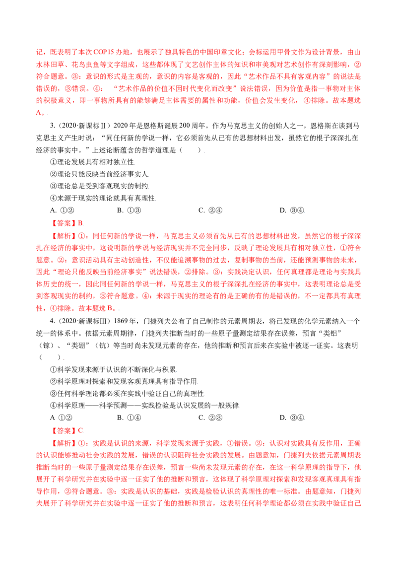 专题13哲学与唯物论、认识论-五年（2019-2023）高考政治真题分项汇编（解析版）_赠送：2008-2024全套高考真题_高考政治真题_送高考政治五年真题(2019-2023)分项汇编（全国通用）