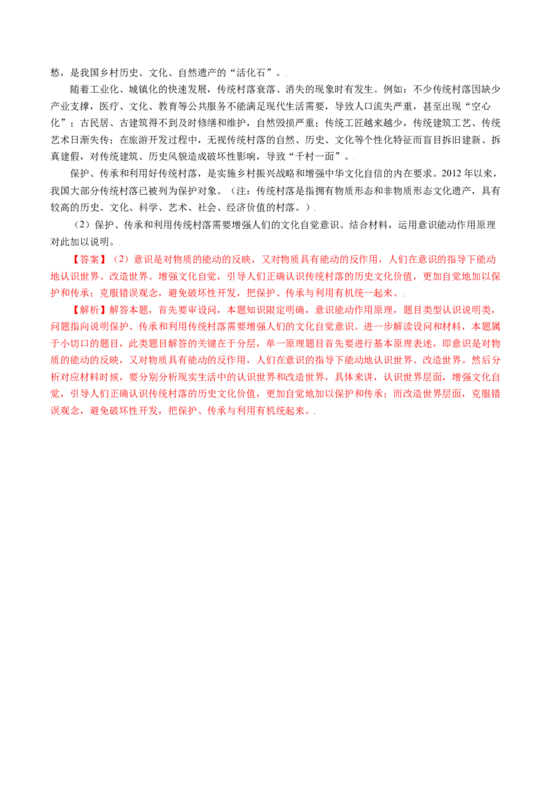 专题13哲学与唯物论、认识论-五年（2019-2023）高考政治真题分项汇编（解析版）_赠送：2008-2024全套高考真题_高考政治真题_送高考政治五年真题(2019-2023)分项汇编（全国通用）