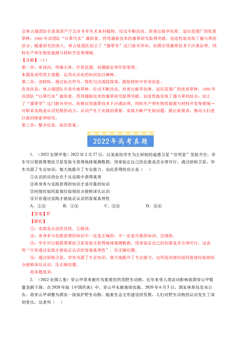 专题13哲学与唯物论、认识论-五年（2019-2023）高考政治真题分项汇编（解析版）_赠送：2008-2024全套高考真题_高考政治真题_送高考政治五年真题(2019-2023)分项汇编（全国通用）