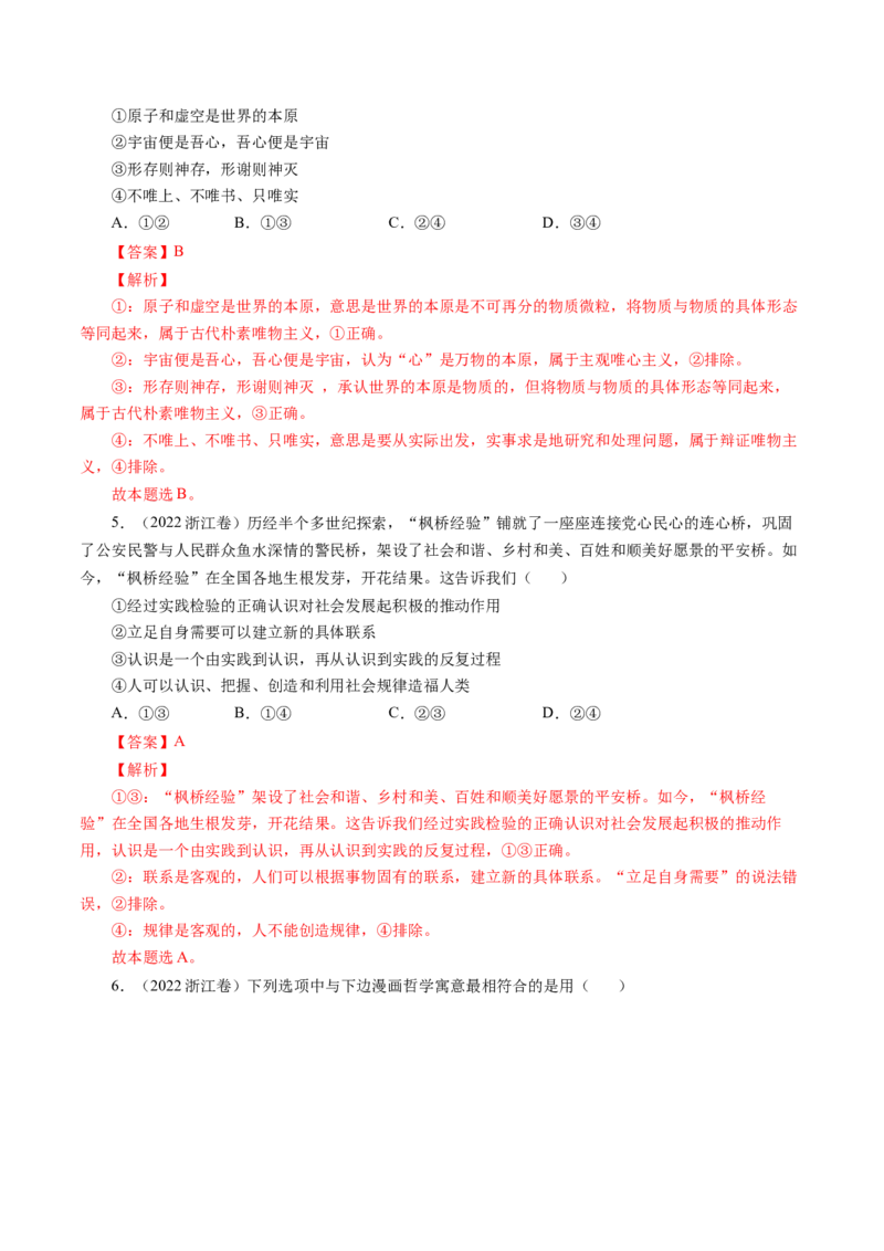 专题13哲学与唯物论、认识论-五年（2019-2023）高考政治真题分项汇编（解析版）_赠送：2008-2024全套高考真题_高考政治真题_送高考政治五年真题(2019-2023)分项汇编（全国通用）