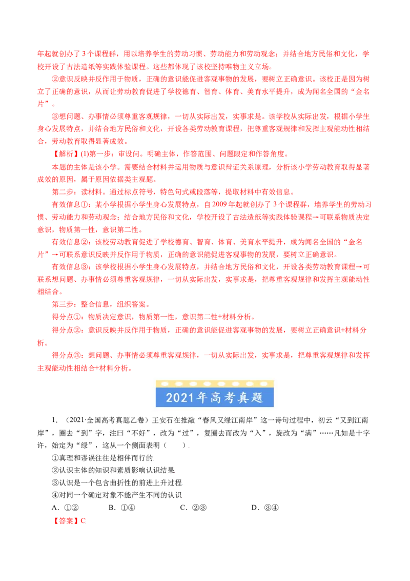 专题13哲学与唯物论、认识论-五年（2019-2023）高考政治真题分项汇编（解析版）_赠送：2008-2024全套高考真题_高考政治真题_送高考政治五年真题(2019-2023)分项汇编（全国通用）
