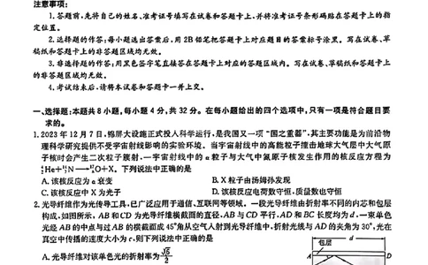 2024届华大新高考联盟高三4月联考-物理+答案(1)_2024年4月_024月合集_2024届华大新高考联盟高三4月联考