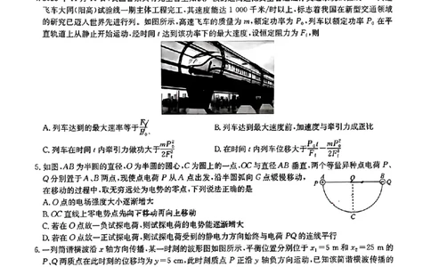 2024届华大新高考联盟高三4月联考-物理+答案(1)_2024年4月_024月合集_2024届华大新高考联盟高三4月联考