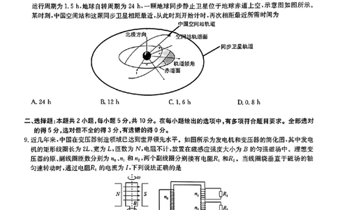 2024届华大新高考联盟高三4月联考-物理+答案(1)_2024年4月_024月合集_2024届华大新高考联盟高三4月联考