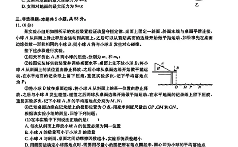 2024届华大新高考联盟高三4月联考-物理+答案(1)_2024年4月_024月合集_2024届华大新高考联盟高三4月联考