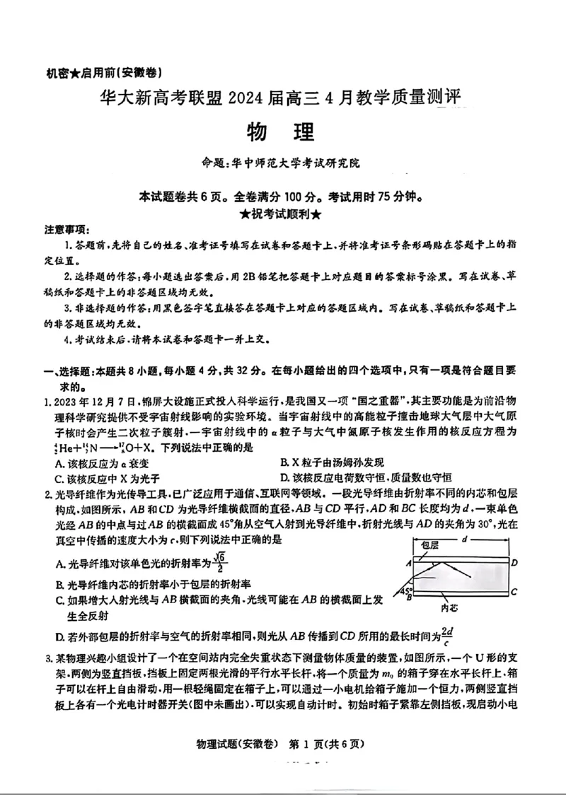2024届华大新高考联盟高三4月联考-物理+答案(1)_2024年4月_024月合集_2024届华大新高考联盟高三4月联考