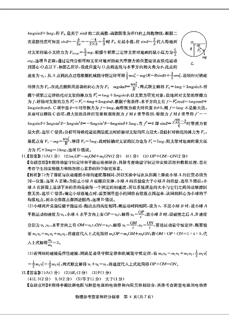 2024届华大新高考联盟高三4月联考-物理+答案(1)_2024年4月_024月合集_2024届华大新高考联盟高三4月联考