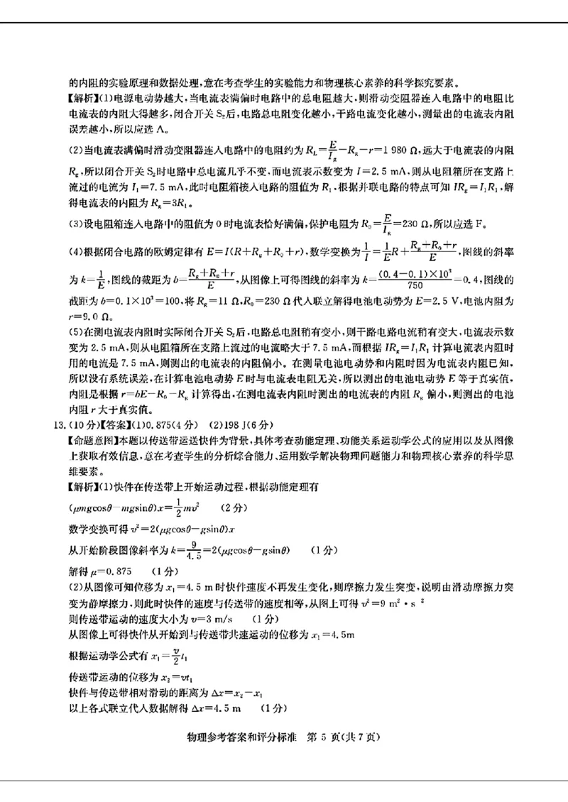 2024届华大新高考联盟高三4月联考-物理+答案(1)_2024年4月_024月合集_2024届华大新高考联盟高三4月联考