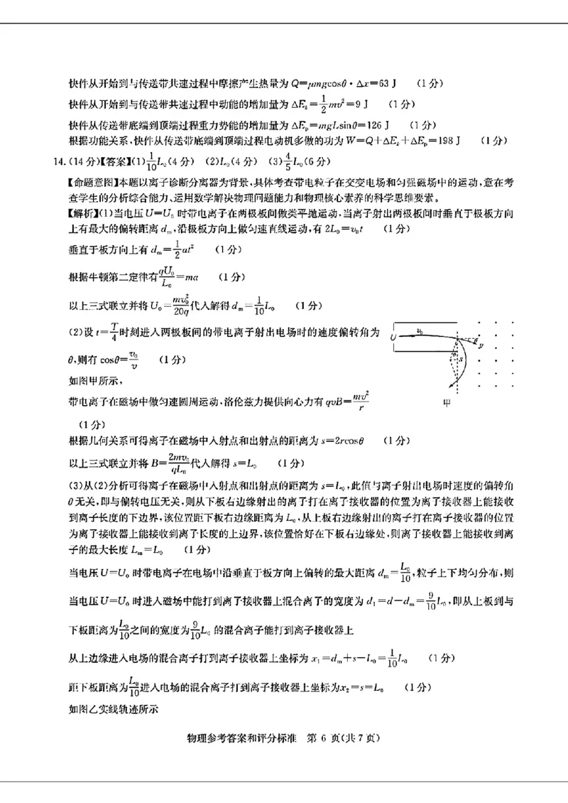 2024届华大新高考联盟高三4月联考-物理+答案(1)_2024年4月_024月合集_2024届华大新高考联盟高三4月联考