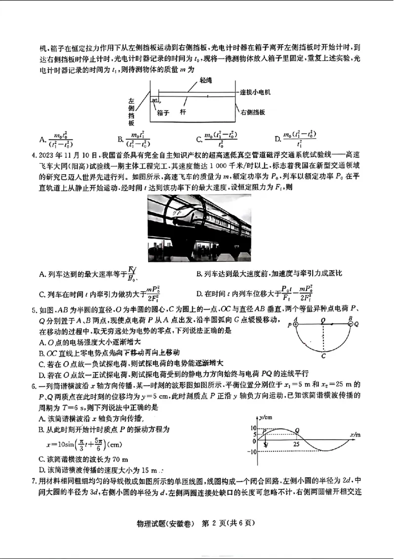 2024届华大新高考联盟高三4月联考-物理+答案(1)_2024年4月_024月合集_2024届华大新高考联盟高三4月联考