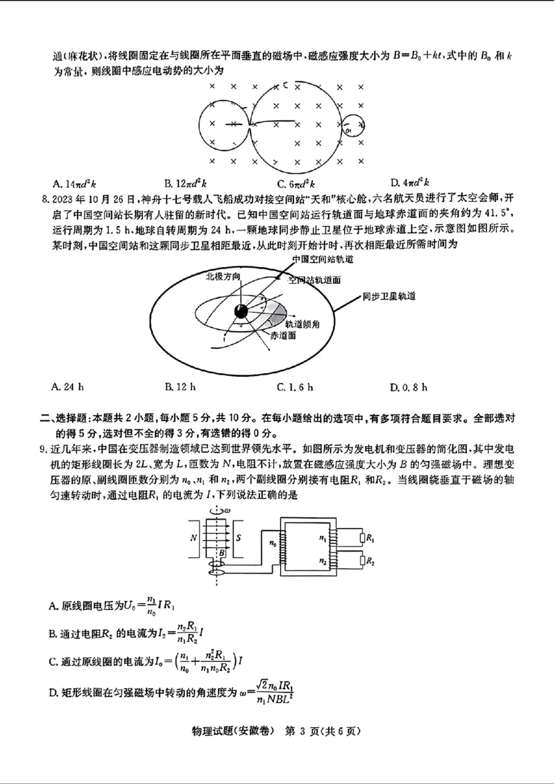 2024届华大新高考联盟高三4月联考-物理+答案(1)_2024年4月_024月合集_2024届华大新高考联盟高三4月联考