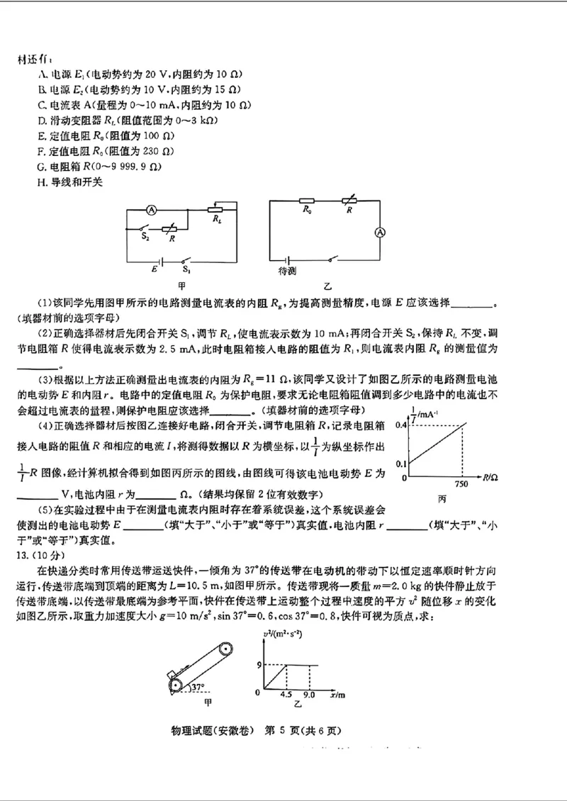 2024届华大新高考联盟高三4月联考-物理+答案(1)_2024年4月_024月合集_2024届华大新高考联盟高三4月联考