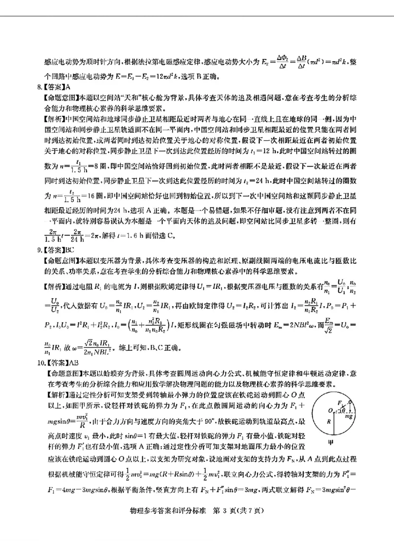 2024届华大新高考联盟高三4月联考-物理+答案(1)_2024年4月_024月合集_2024届华大新高考联盟高三4月联考