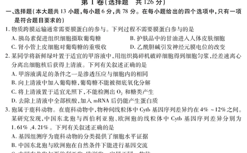 2024届四川省内江市高中高三下学期第三次模拟考试理科综合试题+答案(1)_2024年5月_025月合集_2024届四川省内江市高中高三下学期第三次模拟考试