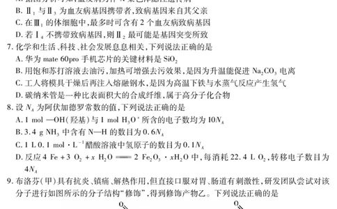 2024届四川省内江市高中高三下学期第三次模拟考试理科综合试题+答案(1)_2024年5月_025月合集_2024届四川省内江市高中高三下学期第三次模拟考试