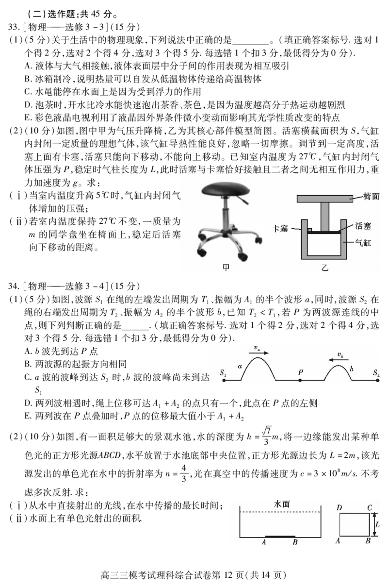 2024届四川省内江市高中高三下学期第三次模拟考试理科综合试题+答案(1)_2024年5月_025月合集_2024届四川省内江市高中高三下学期第三次模拟考试