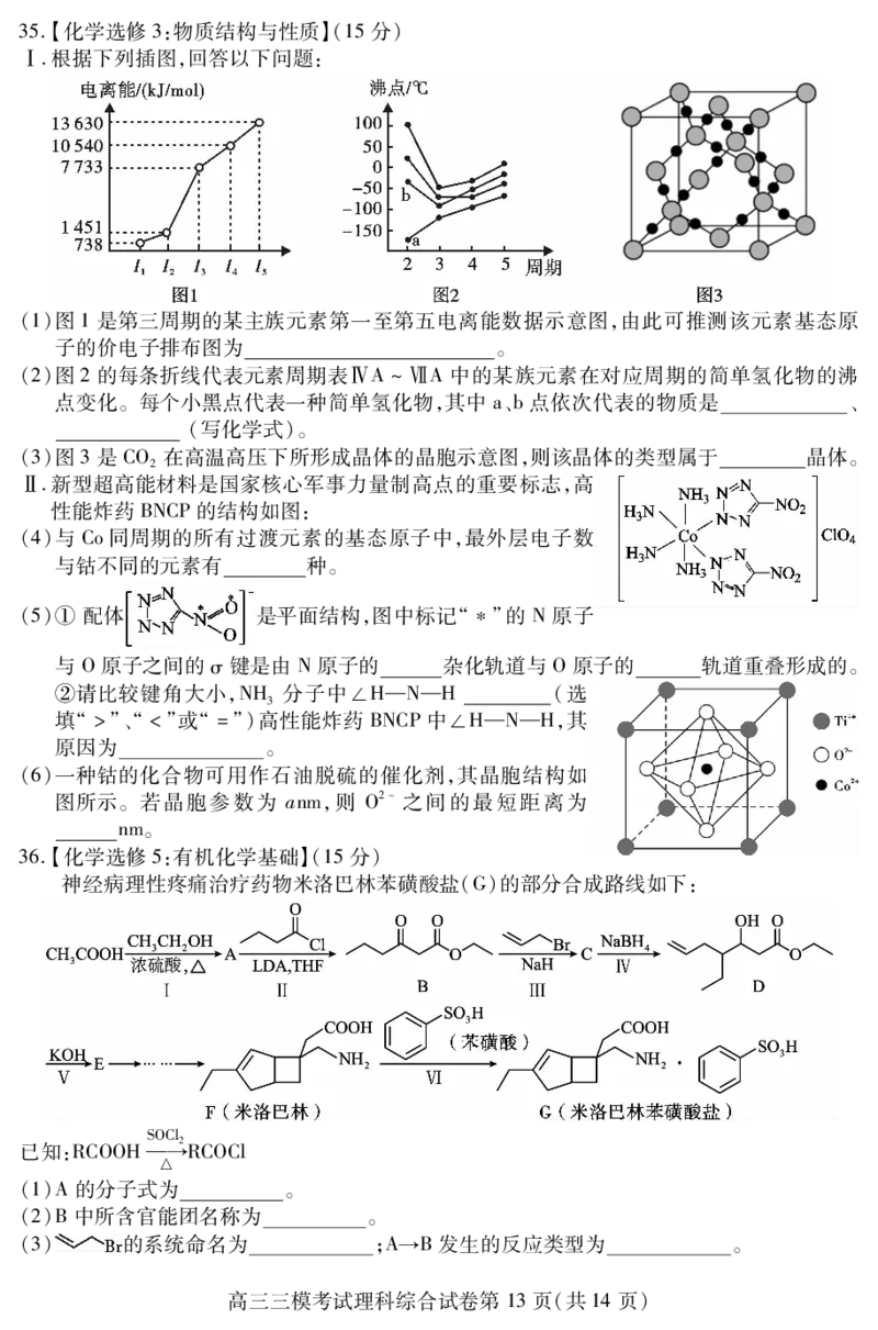 2024届四川省内江市高中高三下学期第三次模拟考试理科综合试题+答案(1)_2024年5月_025月合集_2024届四川省内江市高中高三下学期第三次模拟考试