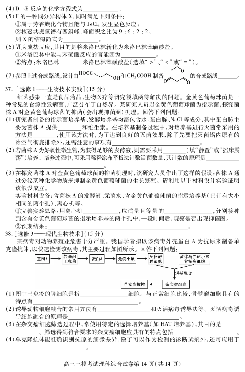 2024届四川省内江市高中高三下学期第三次模拟考试理科综合试题+答案(1)_2024年5月_025月合集_2024届四川省内江市高中高三下学期第三次模拟考试