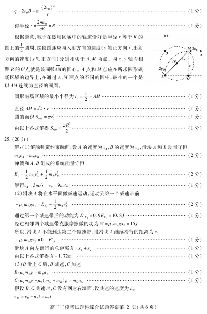2024届四川省内江市高中高三下学期第三次模拟考试理科综合试题+答案(1)_2024年5月_025月合集_2024届四川省内江市高中高三下学期第三次模拟考试