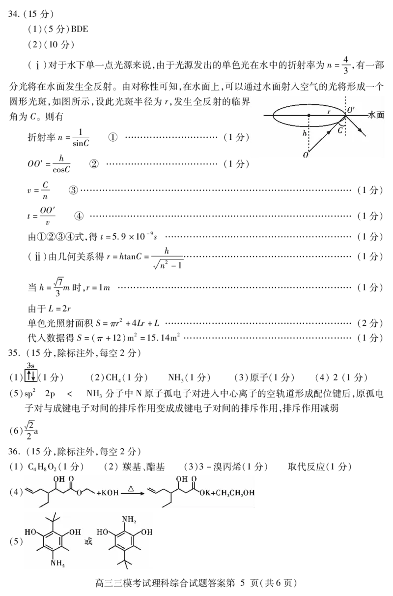 2024届四川省内江市高中高三下学期第三次模拟考试理科综合试题+答案(1)_2024年5月_025月合集_2024届四川省内江市高中高三下学期第三次模拟考试