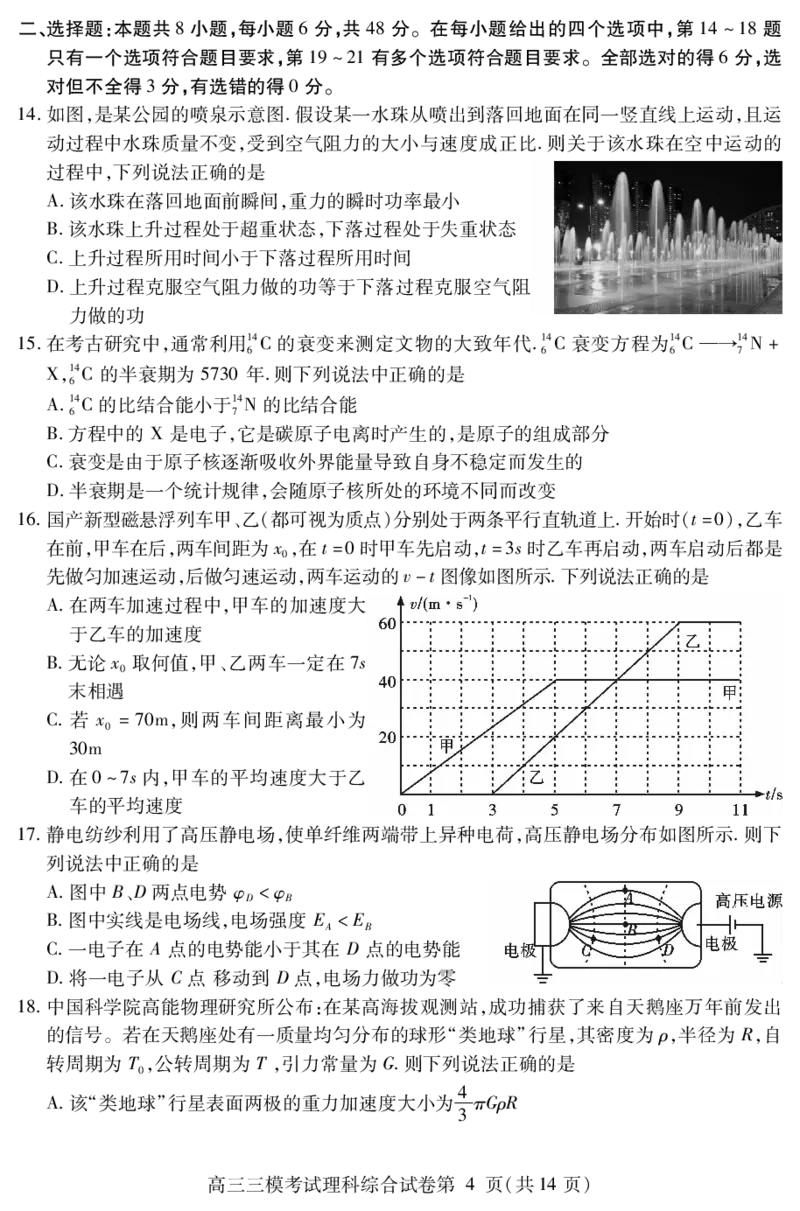 2024届四川省内江市高中高三下学期第三次模拟考试理科综合试题+答案(1)_2024年5月_025月合集_2024届四川省内江市高中高三下学期第三次模拟考试