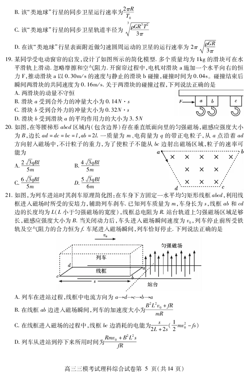 2024届四川省内江市高中高三下学期第三次模拟考试理科综合试题+答案(1)_2024年5月_025月合集_2024届四川省内江市高中高三下学期第三次模拟考试