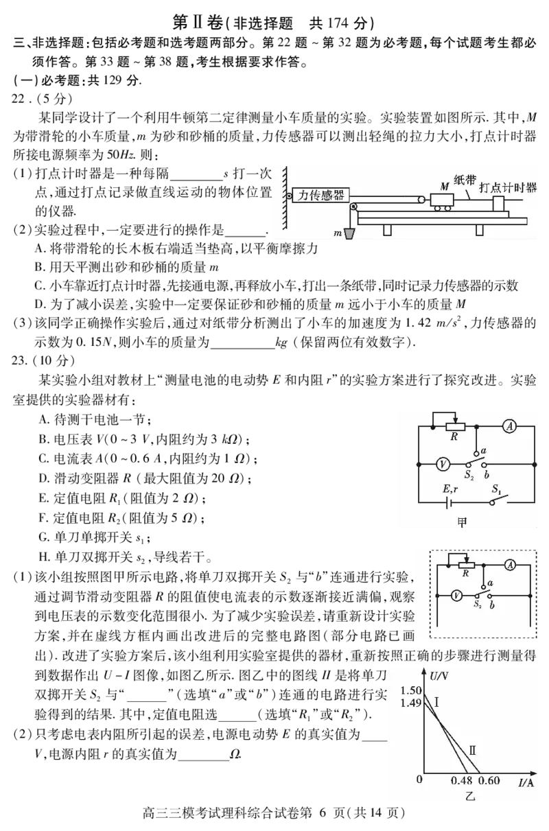 2024届四川省内江市高中高三下学期第三次模拟考试理科综合试题+答案(1)_2024年5月_025月合集_2024届四川省内江市高中高三下学期第三次模拟考试