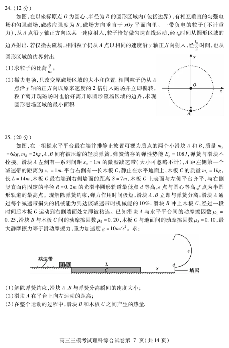 2024届四川省内江市高中高三下学期第三次模拟考试理科综合试题+答案(1)_2024年5月_025月合集_2024届四川省内江市高中高三下学期第三次模拟考试