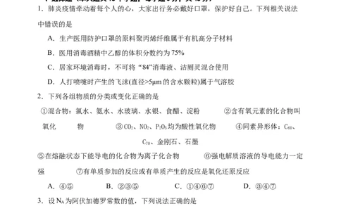 辽宁省北镇市第三高级中学2023-2024学年高三上学期第二次月考化学试题(1)_2023年10月_0210月合集_2024届辽宁省北镇市第三高级中学高三上学期第二次月考