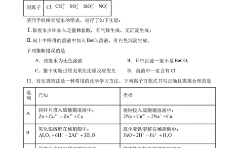 辽宁省北镇市第三高级中学2023-2024学年高三上学期第二次月考化学试题(1)_2023年10月_0210月合集_2024届辽宁省北镇市第三高级中学高三上学期第二次月考