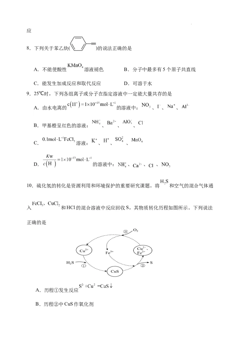 辽宁省北镇市第三高级中学2023-2024学年高三上学期第二次月考化学试题(1)_2023年10月_0210月合集_2024届辽宁省北镇市第三高级中学高三上学期第二次月考